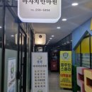 한성안마원 이미지