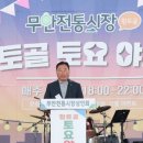 무안시장 이미지
