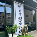이홍정코다리
