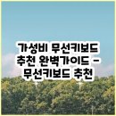가성비 무선키보드 추천 완벽가이드 - 무선키보드 추천, 가성비 무선키보드, 무선키보드 리뷰, 저가...