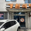 경원식당 | 의정부 민락동 경원식당 부대찌개 맛집 후기｜진한 국물 제대로