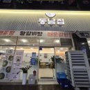 동남집배곧점