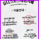 유니크보드게임카페 이미지