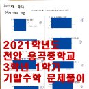 천안용곡중학교 이미지