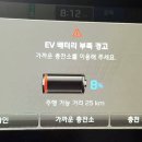 [EV 상식] 주유경고등과는 다른, 전기차 완전 방전을 피해야 하는 이유 (펌) 이미지