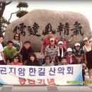 166회 정기산행 달마산 2010년8월14일 토요일 오후10시 곤지암교회 앞 이면주차장 이미지