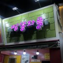 안녕와플