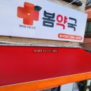 새독일약국 이미지