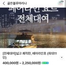 골든라인 | 한강 요트 대여 골든블루마리나 페어라인호 내돈내산 후기 / 반포한강공원