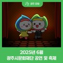 스토리텔링 콘서트 조은아의 So談So談 Story 2 | 2025년 6월 광주시문화재단 공연 및 축제