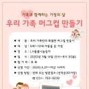 우리가족 머그컵만들기 이미지