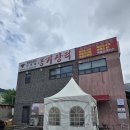 옹기장터 | 충주 연수동 염소전골&amp;염소탕 맛집 내돈내산 후기