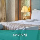 6번가모텔 이미지