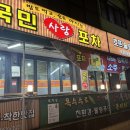 중화동 숨은 맛집 소주 가성비 최강인 국민사랑포차 구) 풍천민물장어 방문 후기