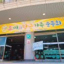 🎈25학년도 토당 가족운동회🎈 이미지