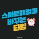 해법영어교실 | 스마트해법영어 노원지사 스바타1탄 후기 천안 행복한교실