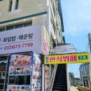 페블 한식뷔페