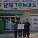 남해그린농마트