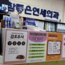 참좋은연세외과의원 네이버블로그