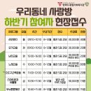 종합사회복지관 본관 지하강당 | [2026 우리동네 사랑방] 우리동네 사랑방 하반기 프로그램 참여자 현장접수 안내!