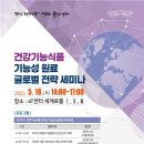 열린건강기능식품