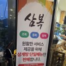 진한삼계탕 | [화성 봉담 융건릉] 상황진 삼계탕｜초복에 다녀온 진한 상황버섯 삼계탕 후기 🐔