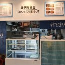 무모한초밥광명하안점