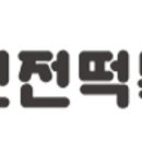 신전떡볶이제주용담점