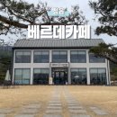 태인초등학교 | [정읍] 태인 분위기 좋은 넓은 정원 대형 베이커리 카페, 베르데 카페