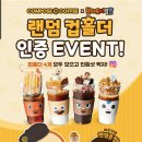 컴포즈커피 - 화성시 동탄오산로 86-10 | 컴포즈커피