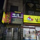 남포다정약국 네이버블로그