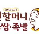 원할머니보쌈족발신부