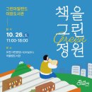 그린아일랜드 야외도서관 이미지