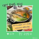 레자미2차 | [대전/봉명동] 무려 50가지 토핑에 5가지 육수 소고기까지 무제한! 퐁당 유성점