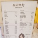 모리카락미용실