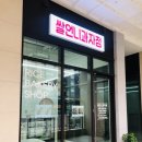 쌀언니과자점