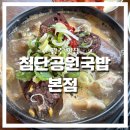 이마트24 광주첨단모아점 | 첨단 국밥 맛집🍲 24시 운영하는 광주첨단공원국밥본점 존맛