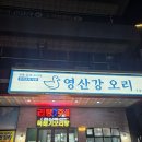 영산강식당 | [양산동 맛집] 오리불고기에 구운 백김치 조합? '영산강오리' 재방문 실전 후기 (첨단 오리탕/칼국수)