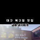 금솥 돼지찌개 이미지