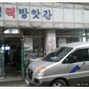 홍성떡방앗간 이미지