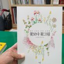 복고풍로맨스의 쉽게 그리는 꽃그림 이미지