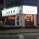 모던잡방 | 대형견 주말이와 함께한 공릉 맛집 나들이｜모던잡방 내돈내산 솔직 후기🐶🍜