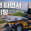 롤러코스터 타면서 줌 회의를 한다면 눈치 챌까? 이미지