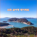 인천 서해 섬 트레킹 여행 대이작도 생태관광 여행