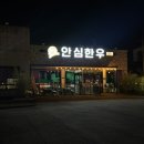 한우육회 | 청주 가경동 한우 ,삼겹살 고기 맛집 &#34;안심한우&#34; 후기 ,육회비빔밥 최고