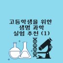 과학실험 티스토리