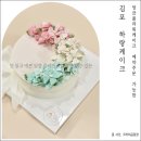 김포떡케이크 수제 앙금플라워를 올려 장식하는 하랑케이크 이용 후기