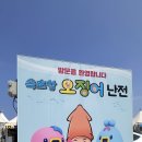 2호신양호 | 속초 오징어난전 "2호점 신양호" 산오징어회부터 통찜까지 제대로 즐긴 후기