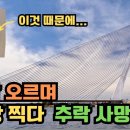 교량 주탑을 오르며 영상 찍다 추락 사망. 교량이 어떻게 생겼길래? (ft.토목구조기술사) 이미지