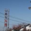 나루터가든 이미지